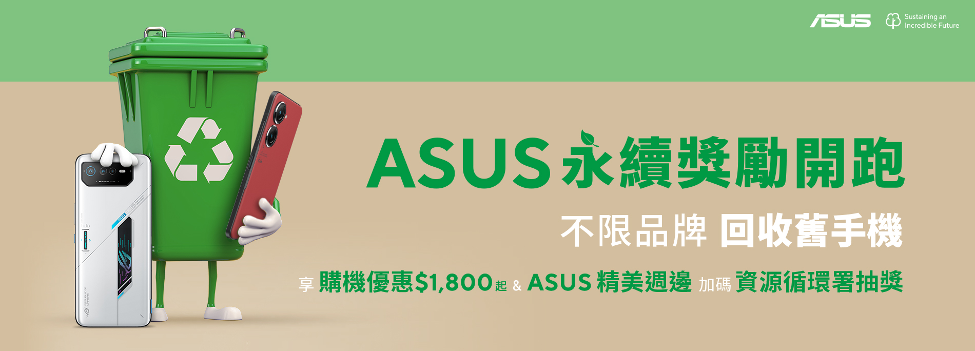 2024手機回收月活動BANNER